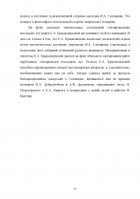 Роман «Обломов» Ивана Александровича Гончарова в оценке русских критиков Образец 46422