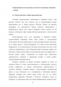 Роман «Обломов» Ивана Александровича Гончарова в оценке русских критиков Образец 46423