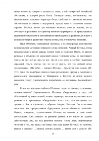 Роман «Обломов» Ивана Александровича Гончарова в оценке русских критиков Образец 46424