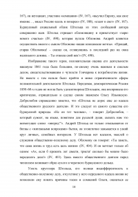 Роман «Обломов» Ивана Александровича Гончарова в оценке русских критиков Образец 46425