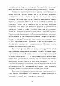 Роман «Обломов» Ивана Александровича Гончарова в оценке русских критиков Образец 46426