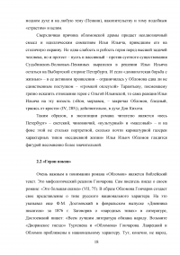 Роман «Обломов» Ивана Александровича Гончарова в оценке русских критиков Образец 46429