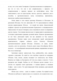 Роман «Обломов» Ивана Александровича Гончарова в оценке русских критиков Образец 46430