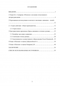 Роман «Обломов» Ивана Александровича Гончарова в оценке русских критиков Образец 46413