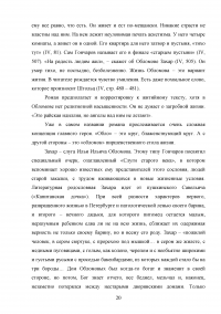 Роман «Обломов» Ивана Александровича Гончарова в оценке русских критиков Образец 46431