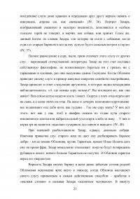 Роман «Обломов» Ивана Александровича Гончарова в оценке русских критиков Образец 46432