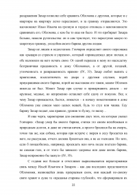 Роман «Обломов» Ивана Александровича Гончарова в оценке русских критиков Образец 46433