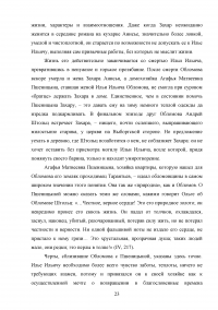 Роман «Обломов» Ивана Александровича Гончарова в оценке русских критиков Образец 46434