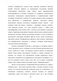 Роман «Обломов» Ивана Александровича Гончарова в оценке русских критиков Образец 46437