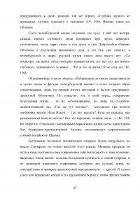 Роман «Обломов» Ивана Александровича Гончарова в оценке русских критиков Образец 46438