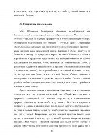 Роман «Обломов» Ивана Александровича Гончарова в оценке русских критиков Образец 46439