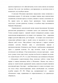 Роман «Обломов» Ивана Александровича Гончарова в оценке русских критиков Образец 46440