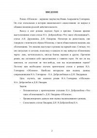 Роман «Обломов» Ивана Александровича Гончарова в оценке русских критиков Образец 46414