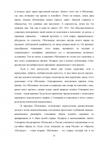 Роман «Обломов» Ивана Александровича Гончарова в оценке русских критиков Образец 46442