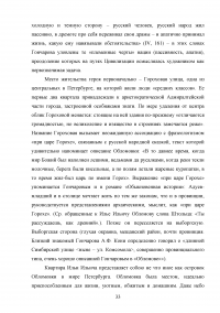 Роман «Обломов» Ивана Александровича Гончарова в оценке русских критиков Образец 46444