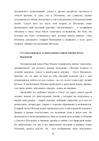 Роман «Обломов» Ивана Александровича Гончарова в оценке русских критиков Образец 46446