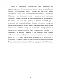 Роман «Обломов» Ивана Александровича Гончарова в оценке русских критиков Образец 46449