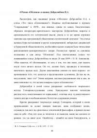 Роман «Обломов» Ивана Александровича Гончарова в оценке русских критиков Образец 46450