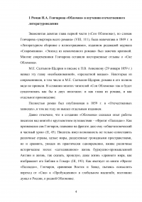 Роман «Обломов» Ивана Александровича Гончарова в оценке русских критиков Образец 46415