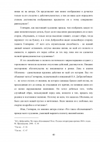 Роман «Обломов» Ивана Александровича Гончарова в оценке русских критиков Образец 46451