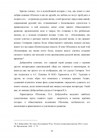 Роман «Обломов» Ивана Александровича Гончарова в оценке русских критиков Образец 46452