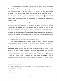 Роман «Обломов» Ивана Александровича Гончарова в оценке русских критиков Образец 46453