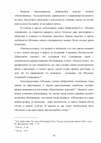 Роман «Обломов» Ивана Александровича Гончарова в оценке русских критиков Образец 46456