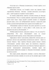 Роман «Обломов» Ивана Александровича Гончарова в оценке русских критиков Образец 46457