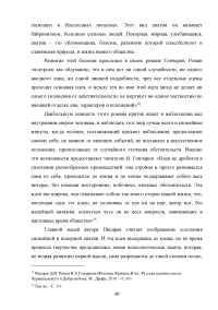 Роман «Обломов» Ивана Александровича Гончарова в оценке русских критиков Образец 46460