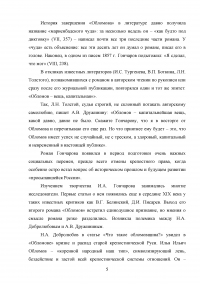 Роман «Обломов» Ивана Александровича Гончарова в оценке русских критиков Образец 46416