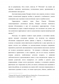 Роман «Обломов» Ивана Александровича Гончарова в оценке русских критиков Образец 46461