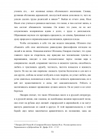 Роман «Обломов» Ивана Александровича Гончарова в оценке русских критиков Образец 46462