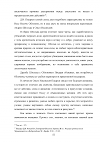 Роман «Обломов» Ивана Александровича Гончарова в оценке русских критиков Образец 46463