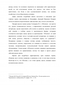 Роман «Обломов» Ивана Александровича Гончарова в оценке русских критиков Образец 46464