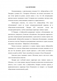 Роман «Обломов» Ивана Александровича Гончарова в оценке русских критиков Образец 46465