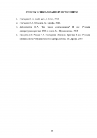 Роман «Обломов» Ивана Александровича Гончарова в оценке русских критиков Образец 46466