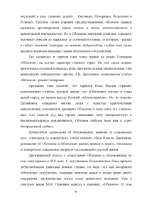 Роман «Обломов» Ивана Александровича Гончарова в оценке русских критиков Образец 46417