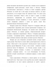 Роман «Обломов» Ивана Александровича Гончарова в оценке русских критиков Образец 46418