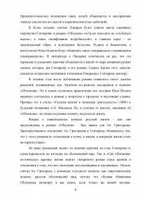 Роман «Обломов» Ивана Александровича Гончарова в оценке русских критиков Образец 46419