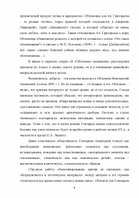 Роман «Обломов» Ивана Александровича Гончарова в оценке русских критиков Образец 46420