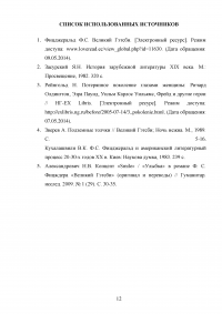 Автор, рассказчик, герой в романе «Великий Гэтсби» Ф.С. Фицджеральда Образец 46650