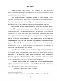 Автор, рассказчик, герой в романе «Великий Гэтсби» Ф.С. Фицджеральда Образец 46641