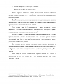 Автор, рассказчик, герой в романе «Великий Гэтсби» Ф.С. Фицджеральда Образец 46642