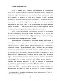 Автор, рассказчик, герой в романе «Великий Гэтсби» Ф.С. Фицджеральда Образец 46647