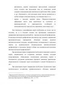 Типология жертв и виды виктимности Образец 47253