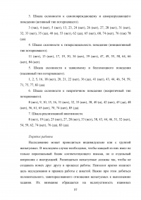 Типология жертв и виды виктимности Образец 47290