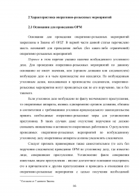 Оперативно розыскные мероприятия: понятие, виды, характеристика Образец 46996