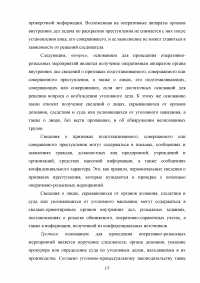 Оперативно розыскные мероприятия: понятие, виды, характеристика Образец 46997