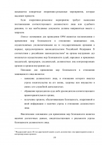 Оперативно розыскные мероприятия: понятие, виды, характеристика Образец 46999