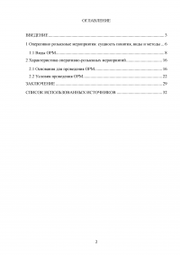 Оперативно розыскные мероприятия: понятие, виды, характеристика Образец 46982